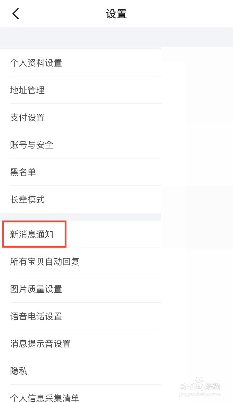 闲鱼怎么开启一键免打扰
