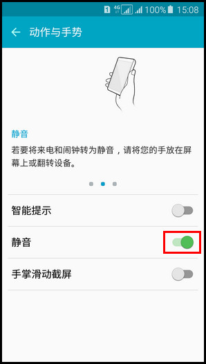 Samsung Galaxy A5(2016)SM-A5108(5.1.1)如何使用动作与手势?