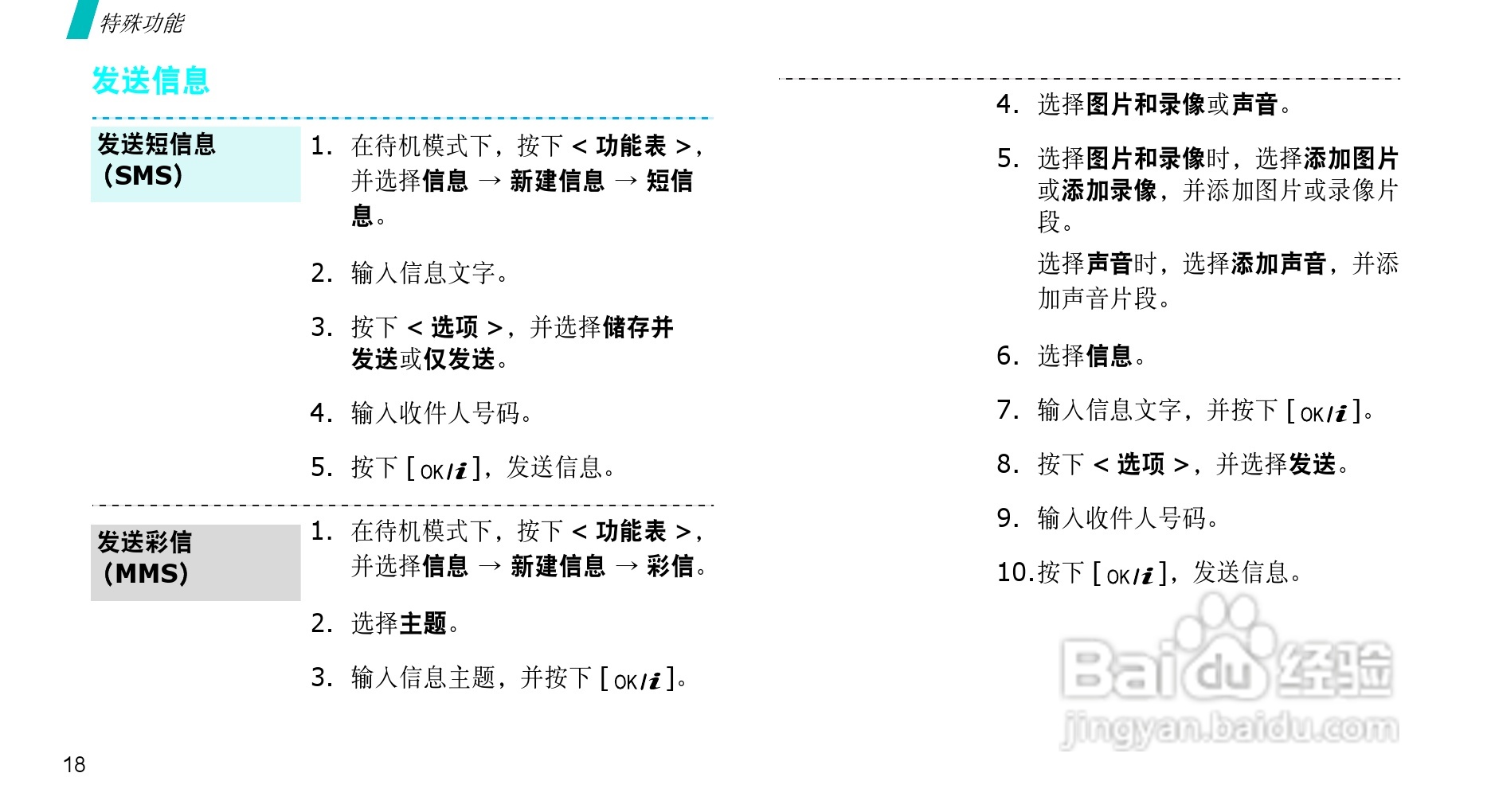三星SGH-D808手机使用说明书:[2]