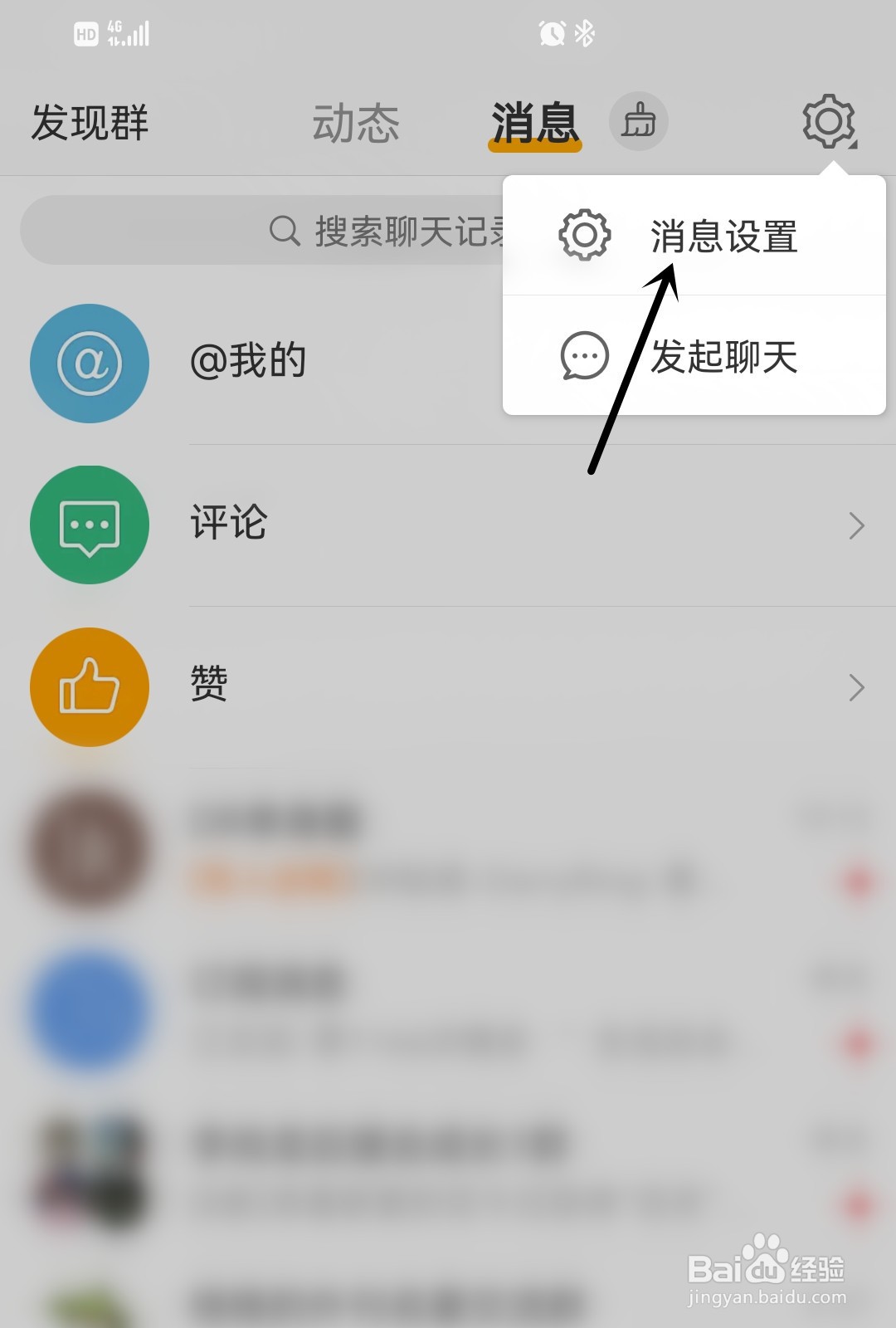 微博怎么开启输入文字联想表情