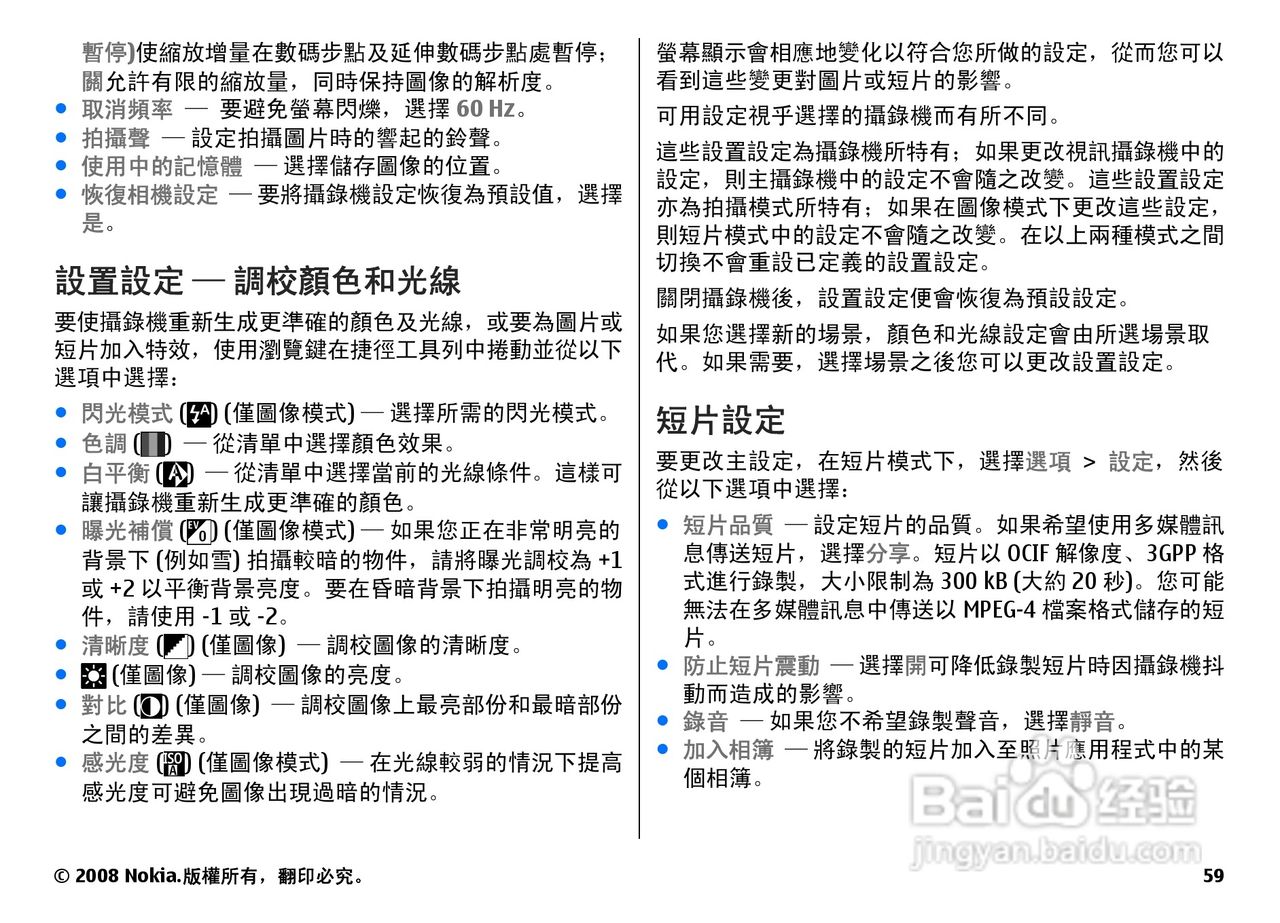 诺基亚N78手机中文说明书:[6]