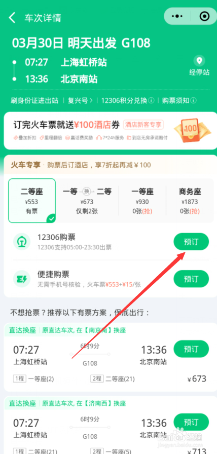 如何在手机上买票步骤