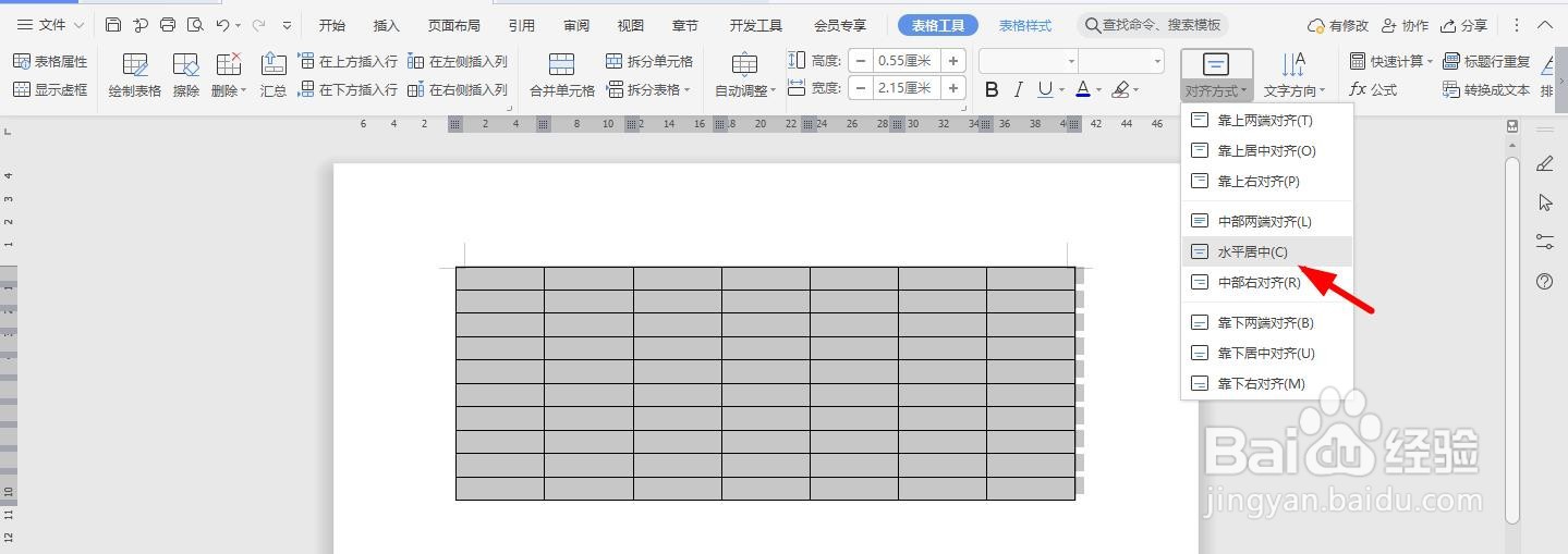 WPS2019 Word怎么制作酒店人员状况统计表