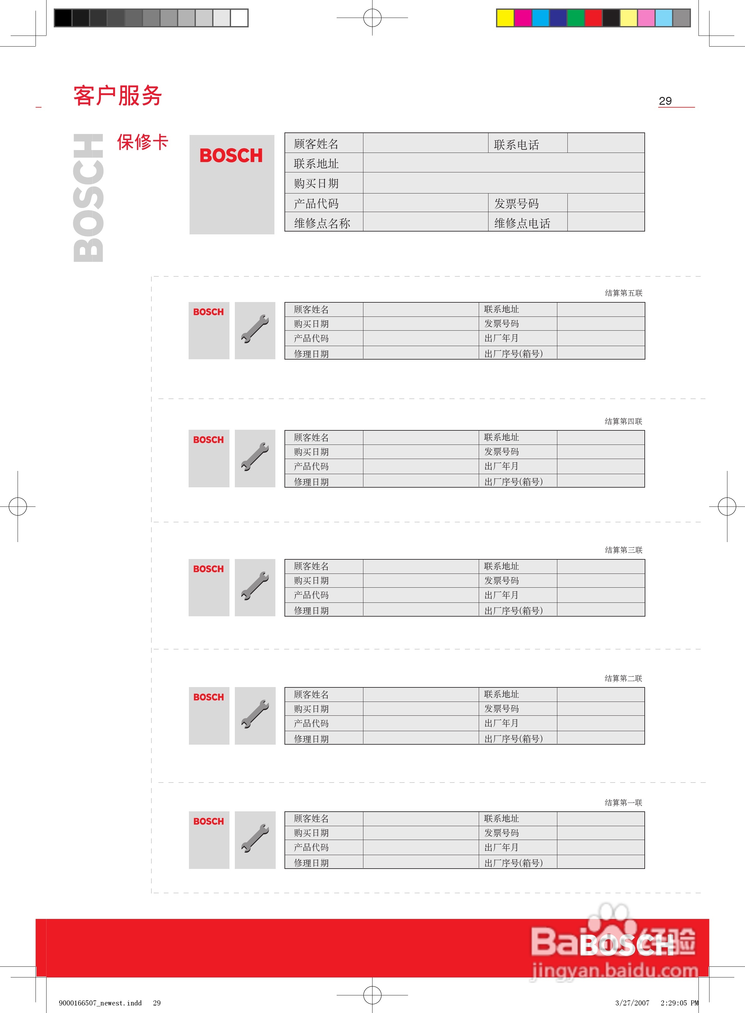 博世BCD-264冰箱使用说明书:[3]