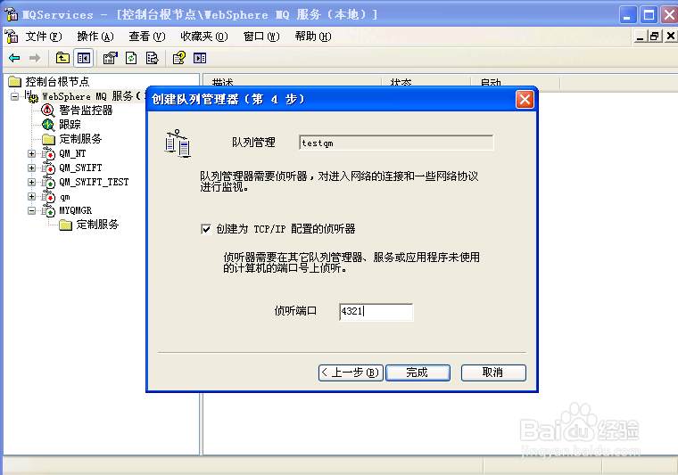 IBM Websphere MQ的队列配置