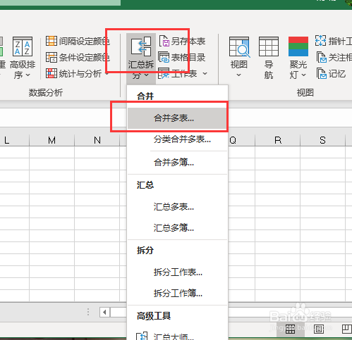 表格与合并之Excel如何快速合并多个表格数据