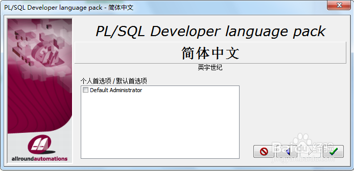 plsql developer汉化教程