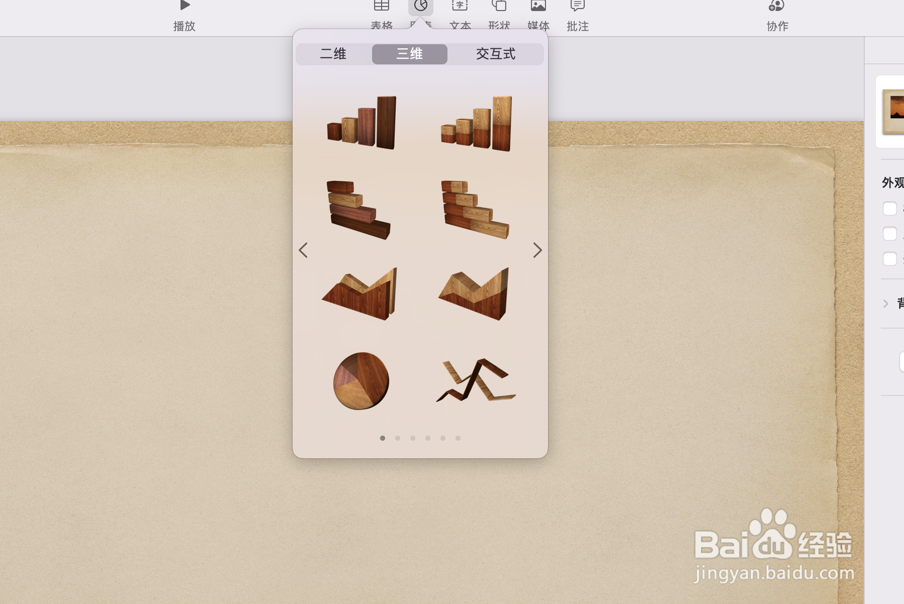 keynote如何设置图表显示数据