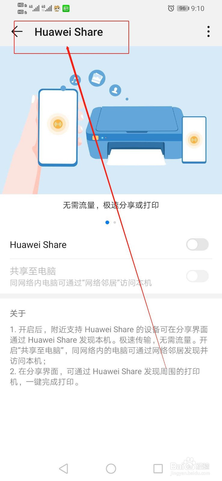 华为手机没有数据线怎么将文件传输到电脑