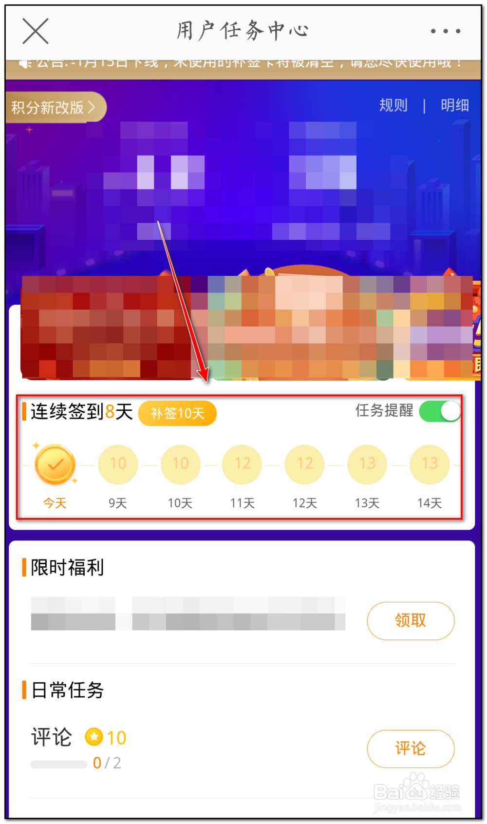 新浪微博如何签到领积分