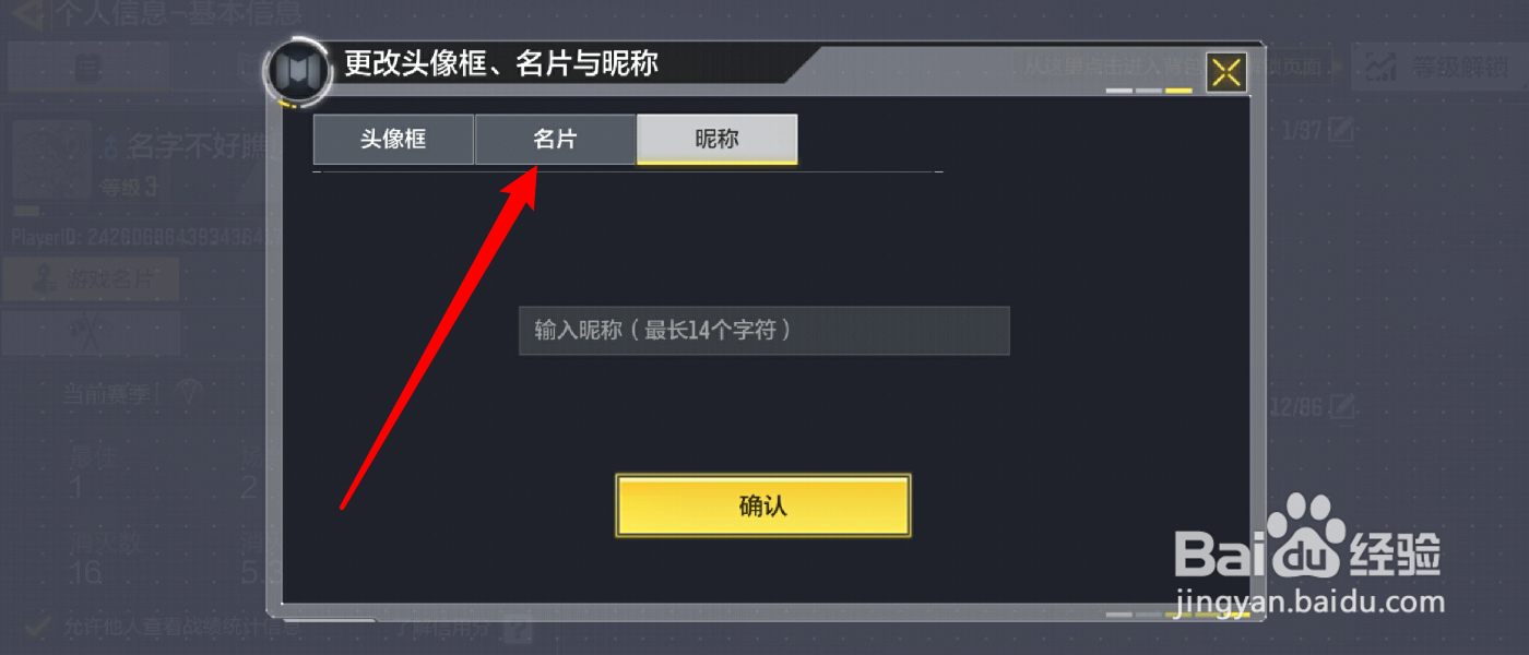 使命召唤怎么更换名片