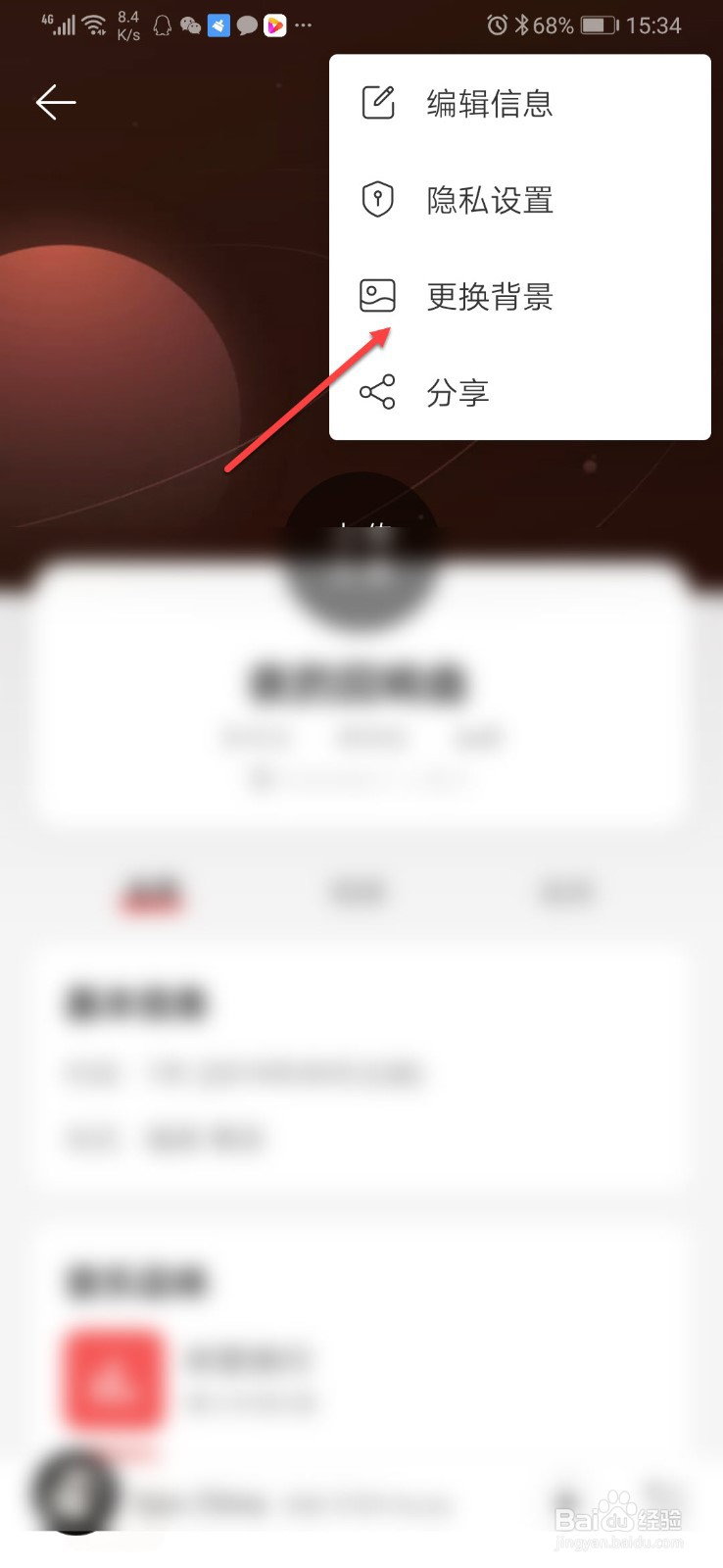 网易云音乐如何修改默认封面