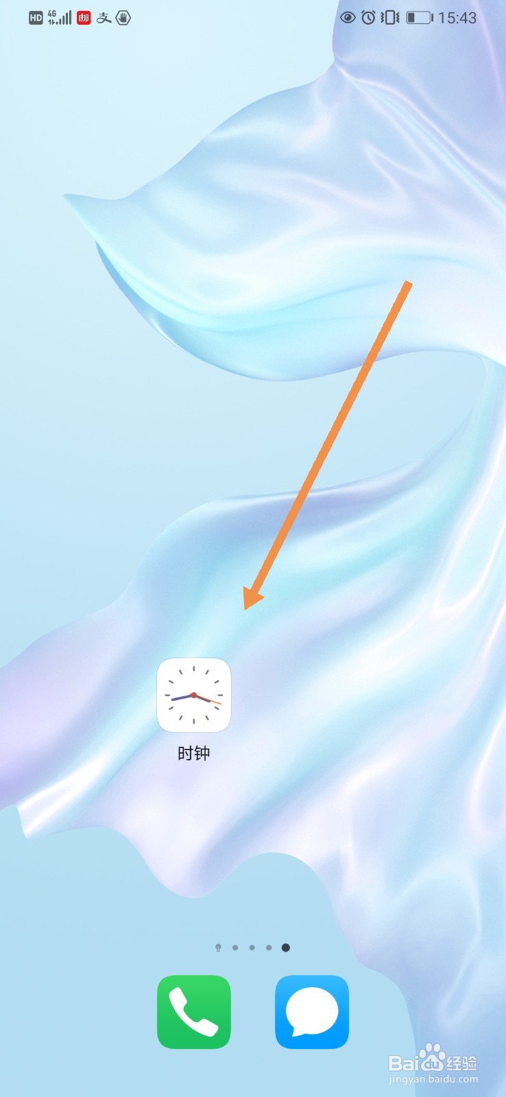 华为手机如何设置闹钟