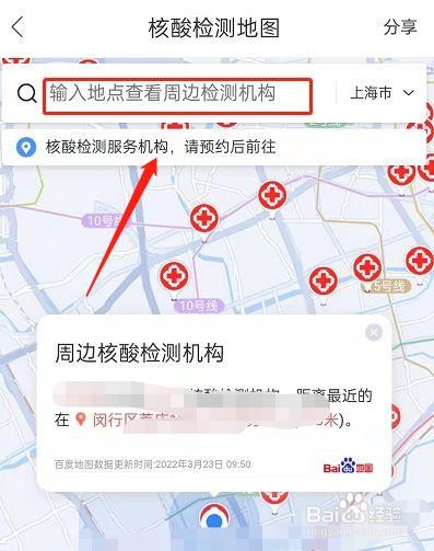 如何在百度地图查看周边核酸检测点