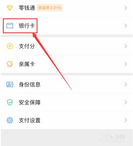 微信钱包怎么绑定银行卡