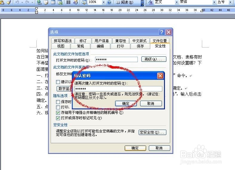 如何给Word文档设置打开密码
