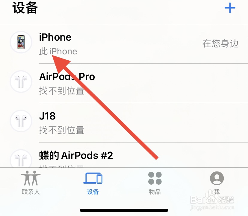 苹果耳机怎么看定位