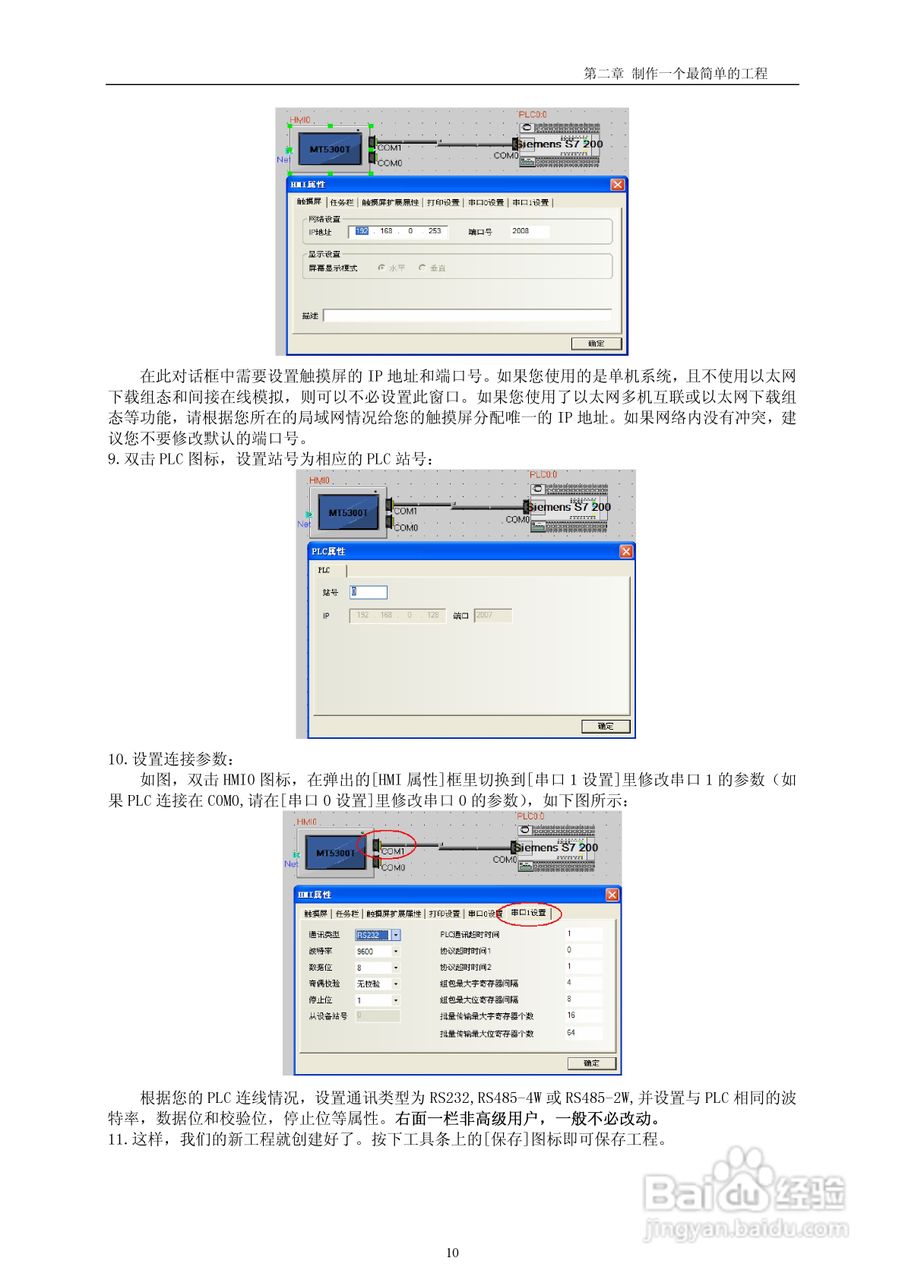 MT4000系列触摸屏使用手册:[2]