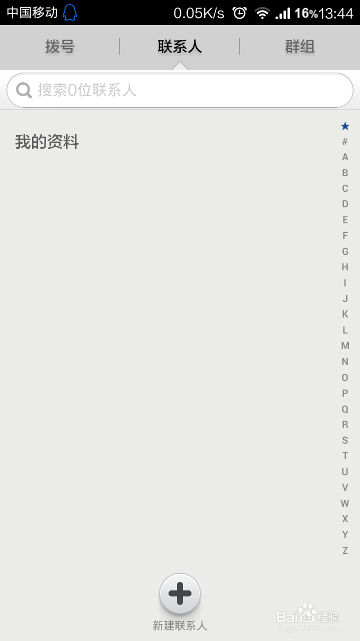 小米手机怎么设置显示联系人