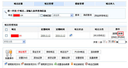 域名该如何续费？