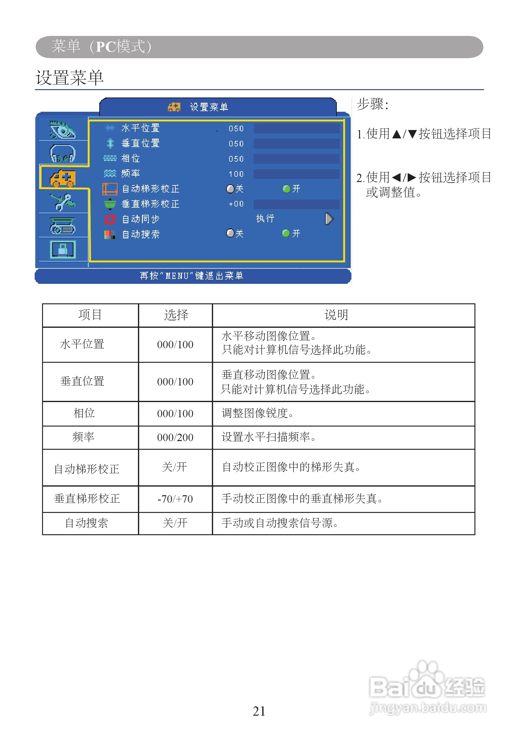 雅图ACTO LX610投影机使用说明书:[3]