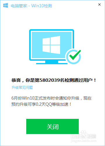 免费预约升级微软win10系统