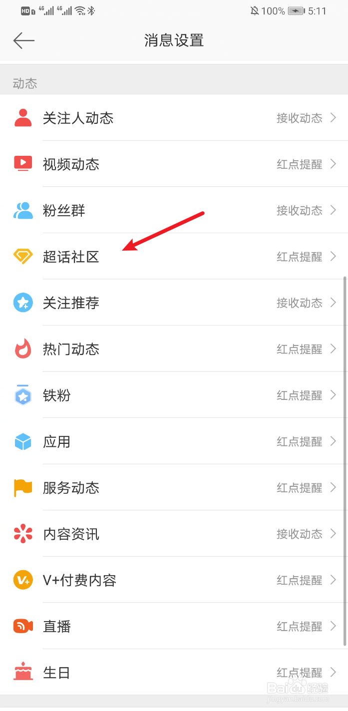 新浪微博怎么关闭超话社区动态数字提醒