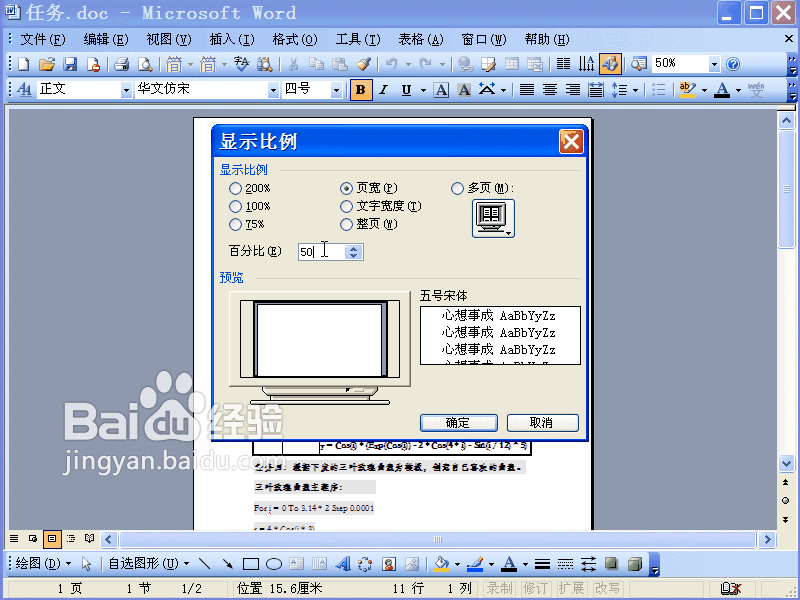 Word2003怎么将文档设置成宽屏