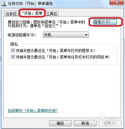计算机基础知识：[12]开始菜单没有运行怎么办