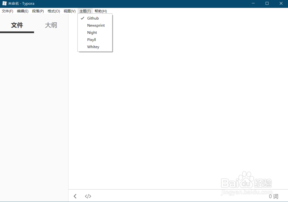 typora使用教程