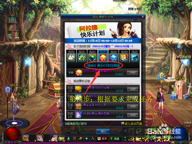 dnf四天一挑战怎么做