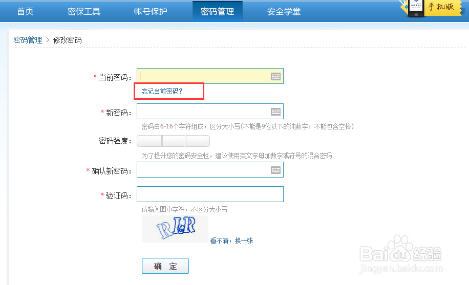 忘记QQ密码了该怎么快速重改