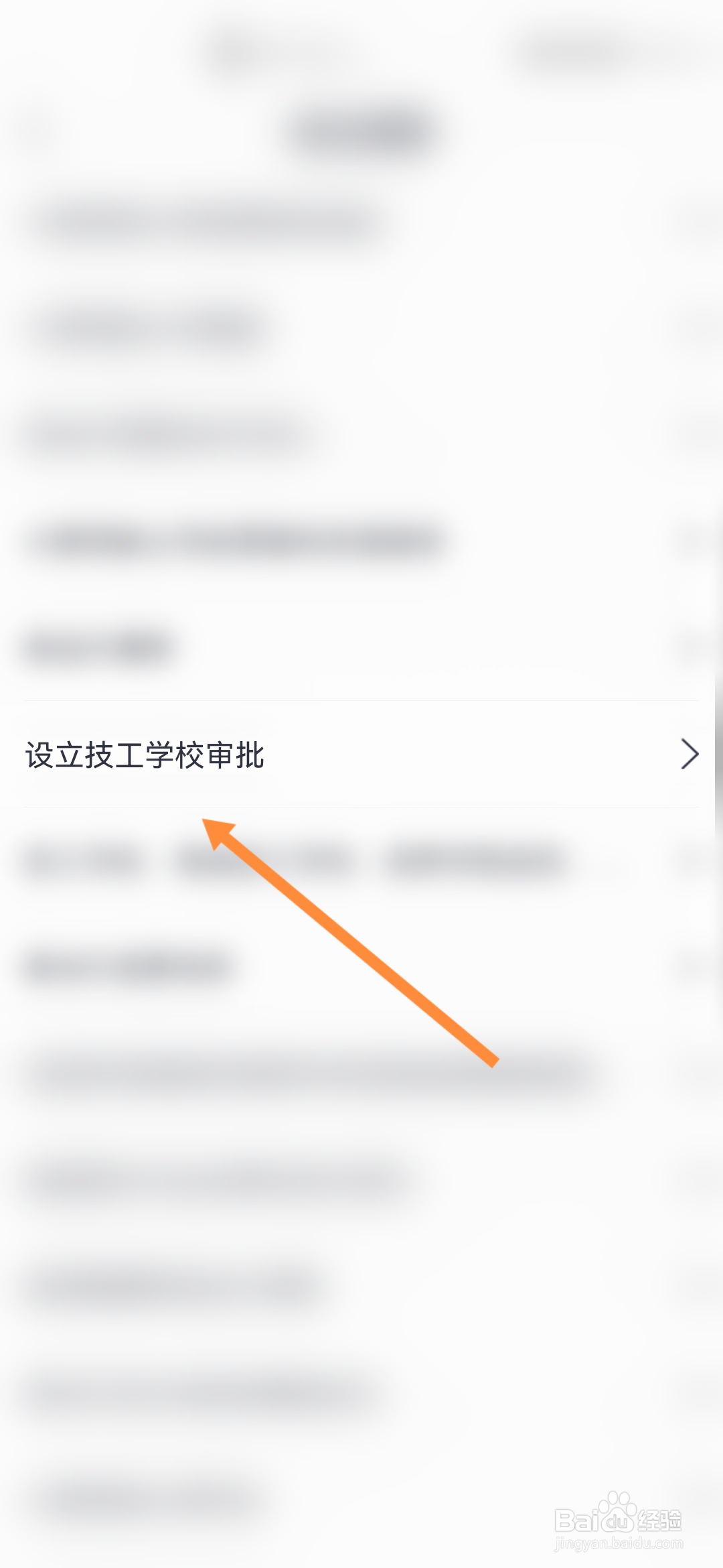 吉事办怎样办理技工学校审批