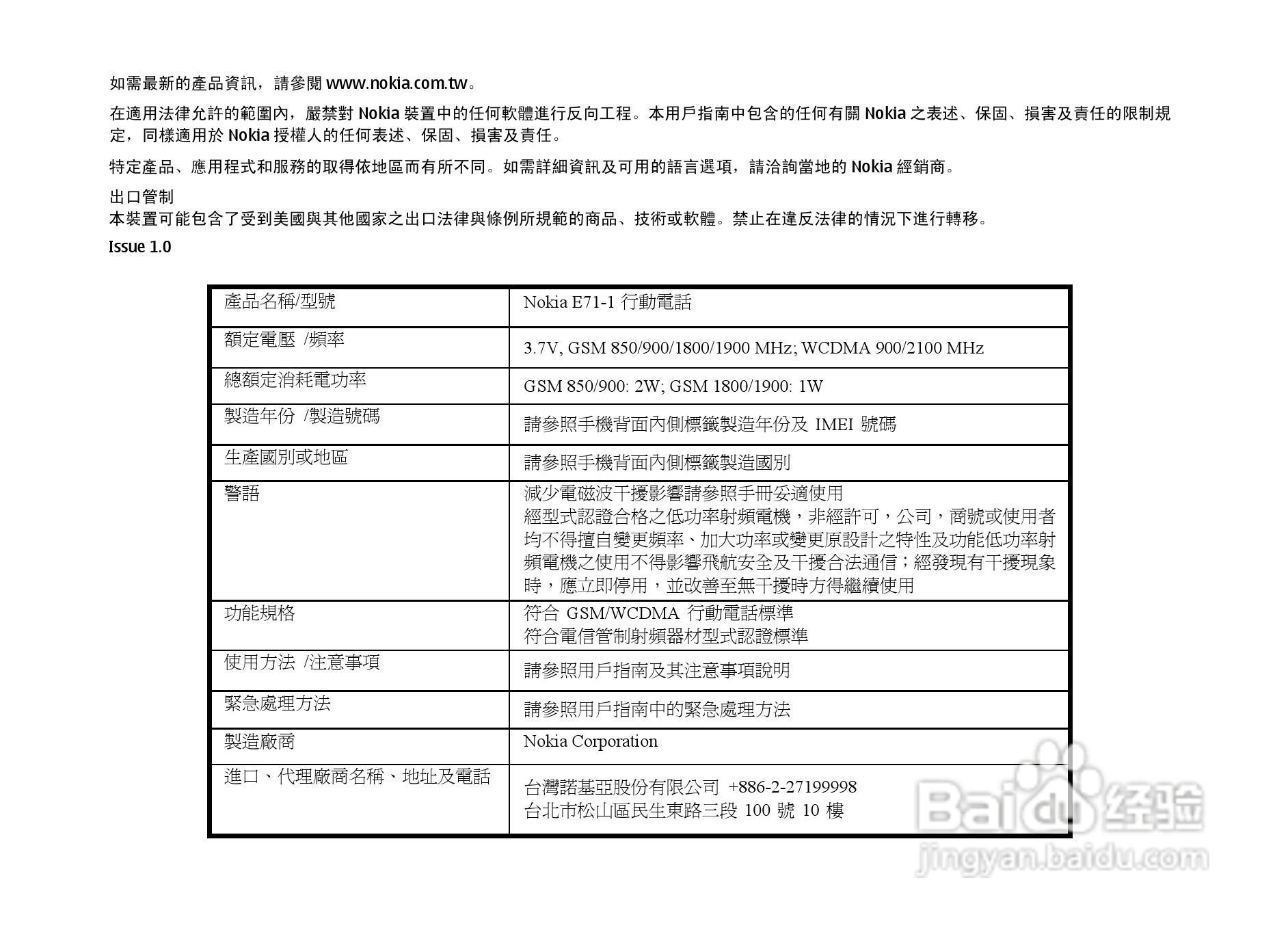 诺基亚Nokia E71手机使用说明书:[1]