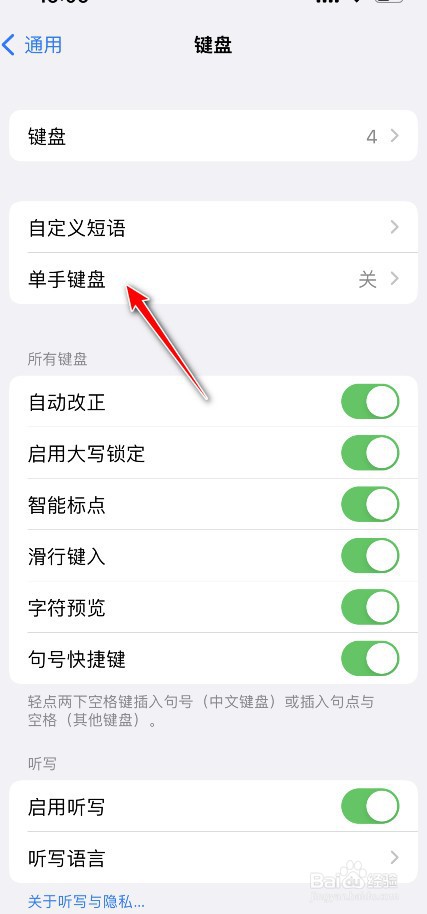 iphone单手键盘在哪设置