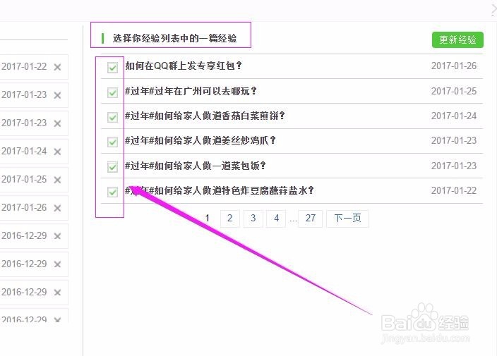 如何更新百度经验【我的人物志】?