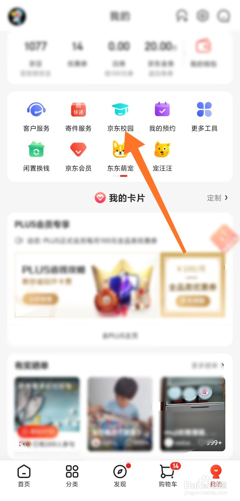 京东商城如何进行学生认证