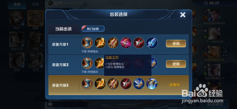 王者荣耀S15赛季怎么打造暴力后羿