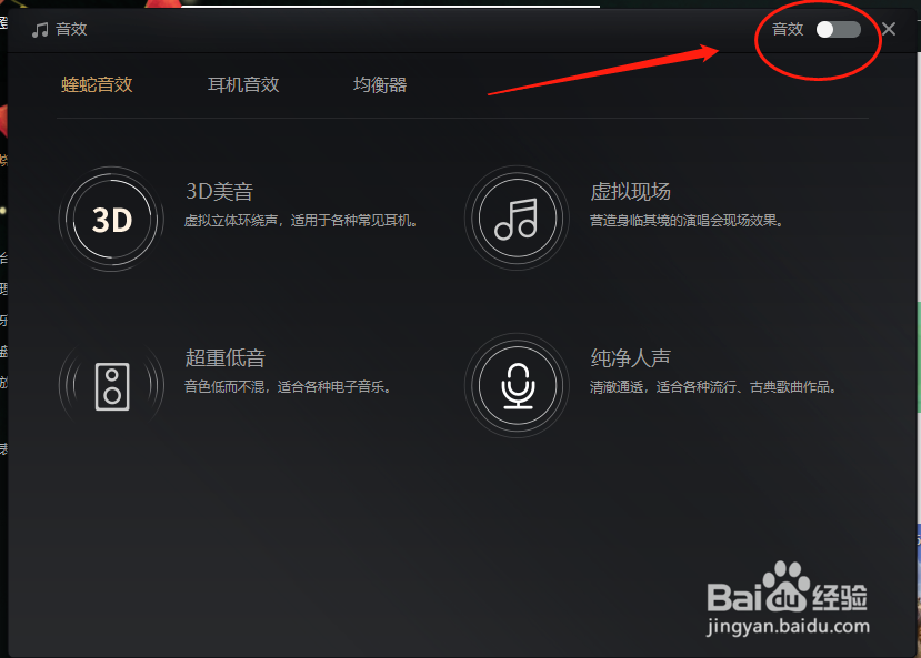 酷我音乐怎么开启蝰蛇音效