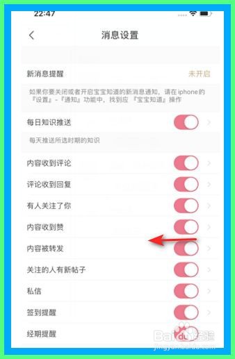 宝宝知道怎么开启内容被转发推送