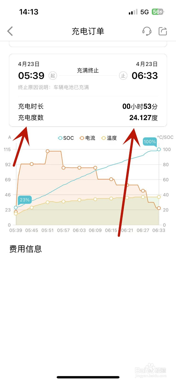 特来电充电订单如何查看充电度数