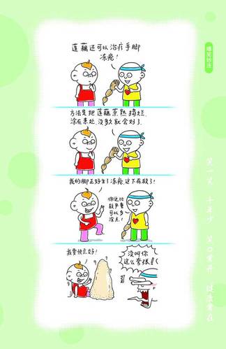 怎样养生[漫画图文版]首篇