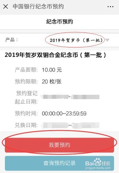 中国银行怎么预约2019年猪年纪念币?如何兑换