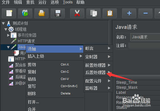 jmeter性能工具怎么在添加调试后置处理器中程序