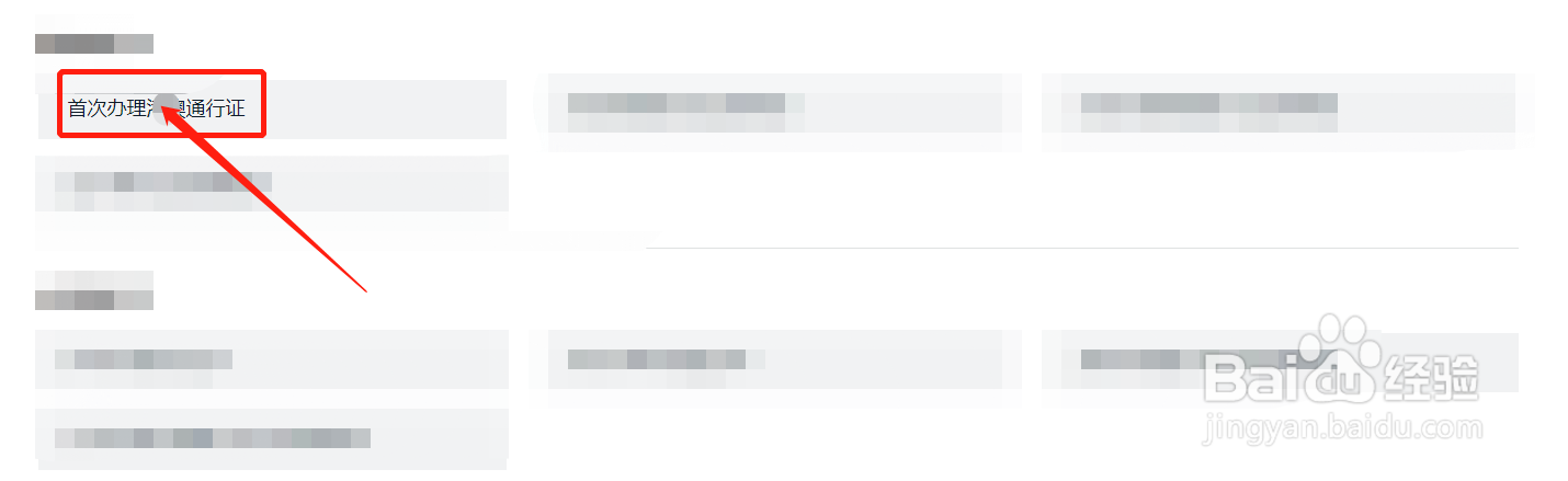 东莞通行证怎么办理