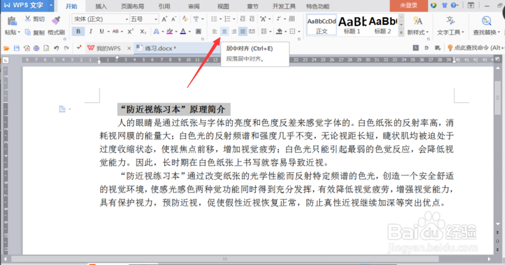 怎么使用WPS word办公软件进行简单快速排版