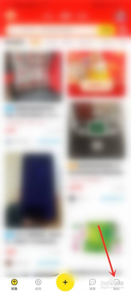 闲鱼浏览记录如何删除