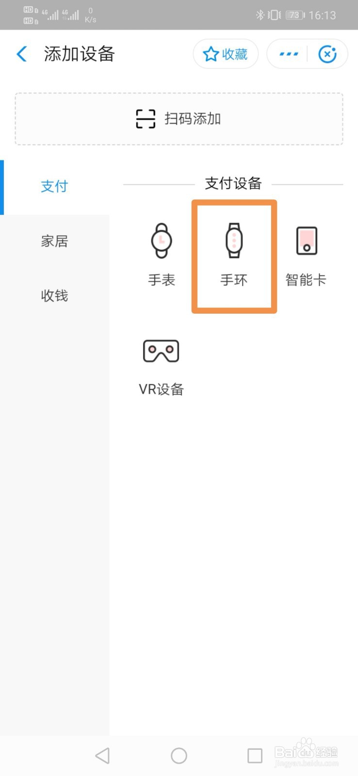 智能手环如何与支付宝绑定
