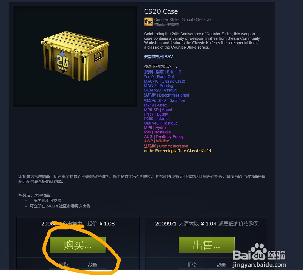 csgo20周年箱子怎么获得