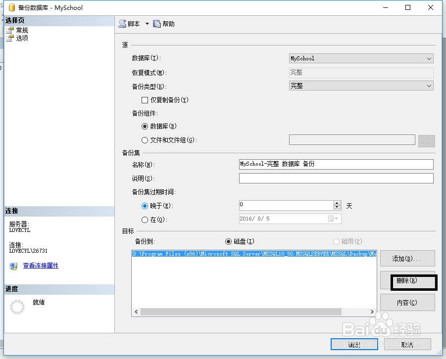 如何备份Sql Server2008数据库